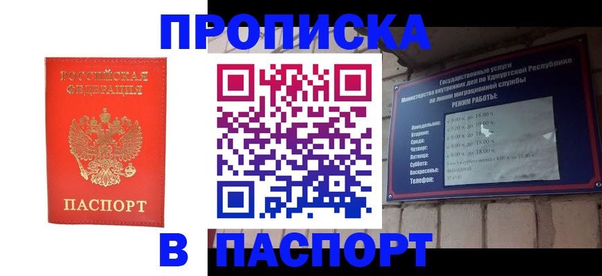 прописка в квартире в Вятских Полянах