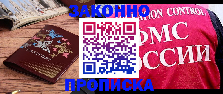 временная регистрация купить в Вятских Полянах